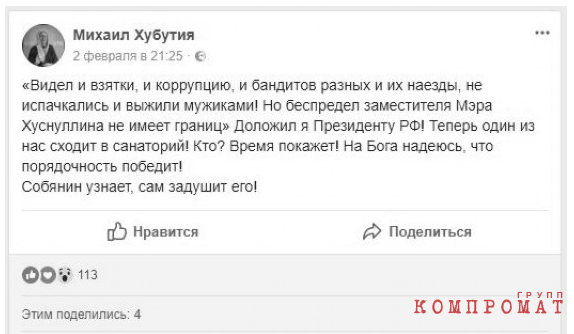 Осмелевший Михаил Хубутия  обвиняет вице-мэра Москвы Марата Хуснуллина в "коррупции и бандитизме"
