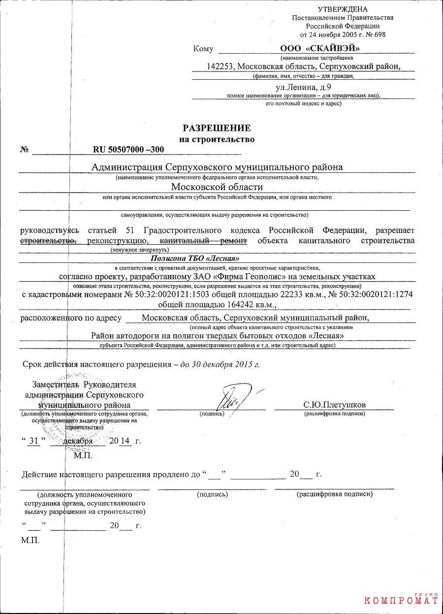Обыски в администрации Серпуховского района Московской области могут привести к возбуждению уголовного дела в отношении главы района Александра Шестуна