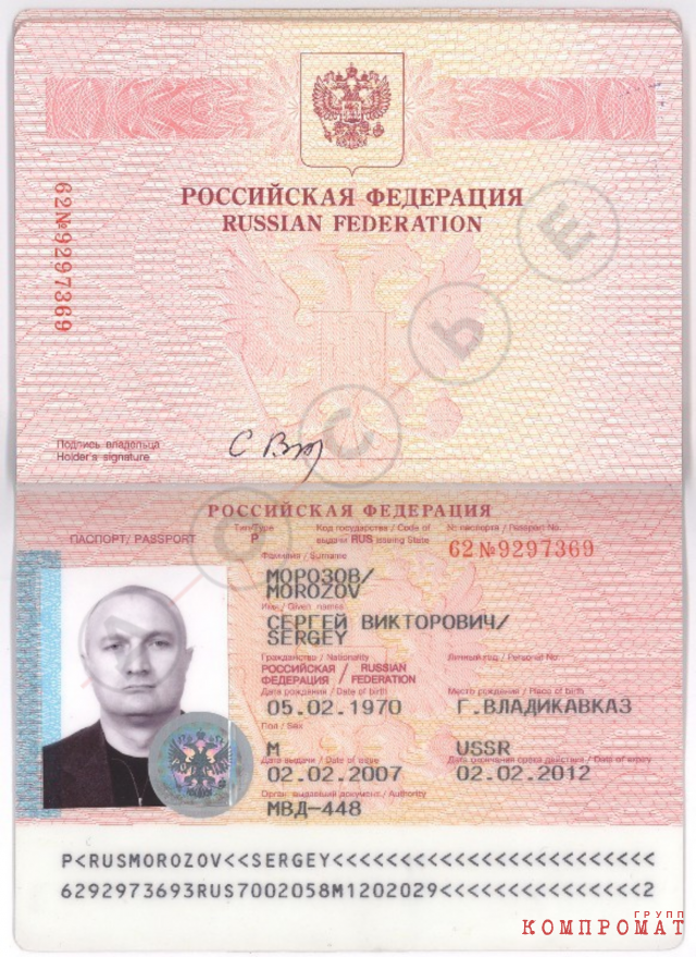 Паспорт Аслана Гагиева на имя Сергея Морозова
