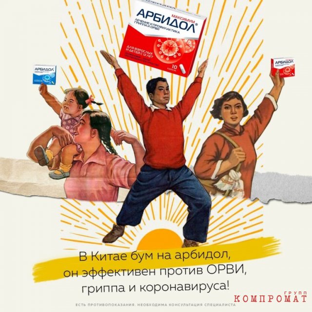 реклама «Арбидола» в VK