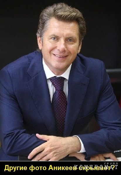 Аникеев Станислав Владимирович чистит биографию накануне повышения в «Газпроме»?