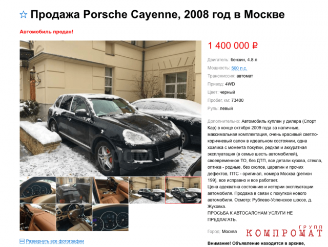 На фоне этого дома Кротов фотографировал свой Porsche Cayenne, когда выставлял тот на продажу. «Редкая и аккуратная эксплуатация — в семье шесть автомобилей», — было сказано в объявлении
