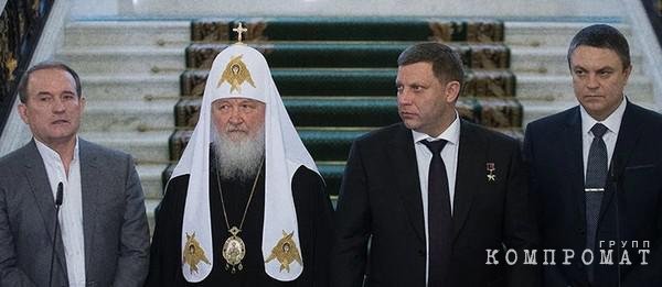 Слева направо: Виктор Медведчук, патриарх Кирилл, Александр Захарченко и Леонид Пасечник