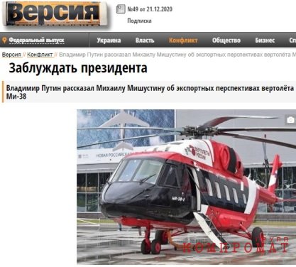 «Вертолётные» деньги по-русски. Как из бюджета улетучиваются «президентские» миллиарды