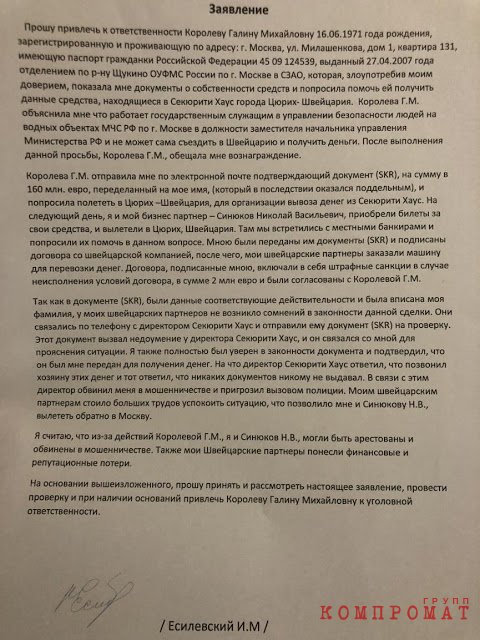 заявление Игоря Есилевского