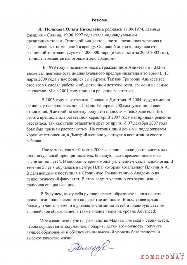Сопроводительное письмо Ольги Поляковой