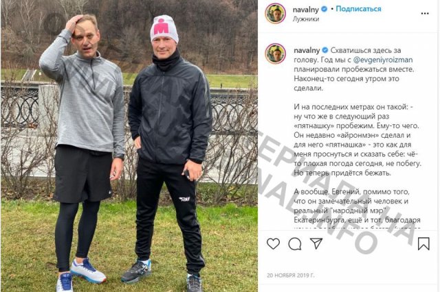 Евгений Ройзман с Алексеем Навальным