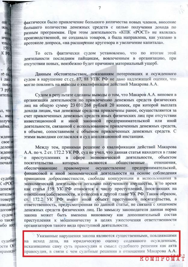 Фальшивое следствие и искаженное правосудие: как подчиненные Колокольцева и Лебедева отмазали обидчика стариков