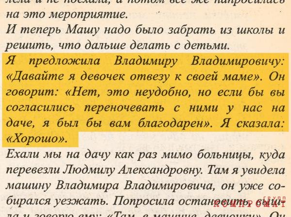 Марина Ентальцева, отрывок из книги "От первого лица. Разговоры с Владимиром Путиным"