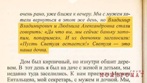 Марина Ентальцева, отрывок из книги "От первого лица. Разговоры с Владимиром Путиным"