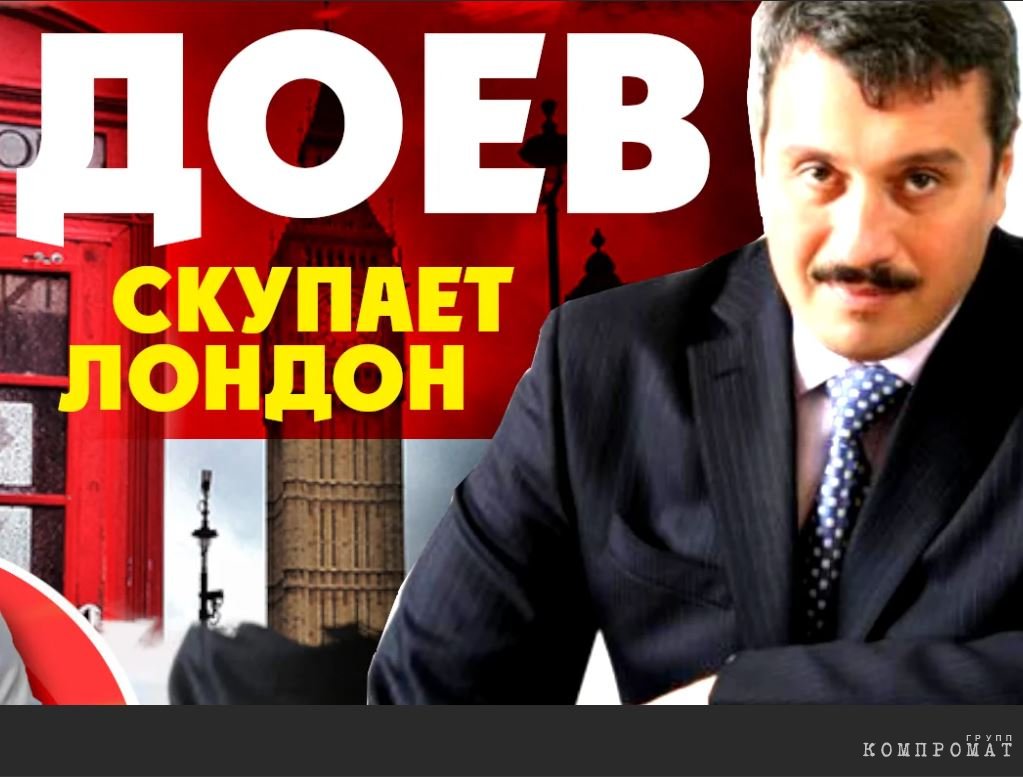 Он уедет жить в Лондон? Дмитрий Доев сливает «надои» из Газпрома