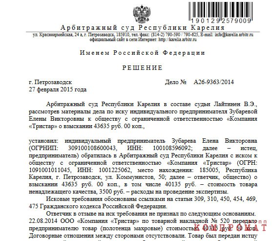 Выписка из решения Арбитражного суда Республики Карелия