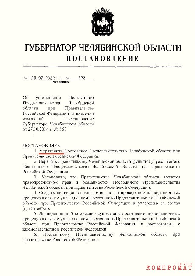 Вот пример рачительного хозяйствования: постановление губернатора Челябинской области об упразднении представительства в Москве