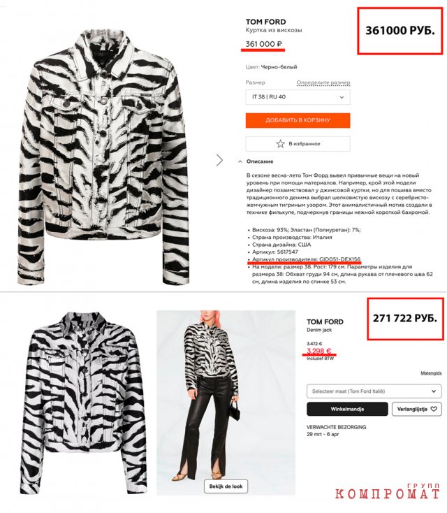 Цена на куртку в ЦУМе и в одном из европейских маркетплейсов
