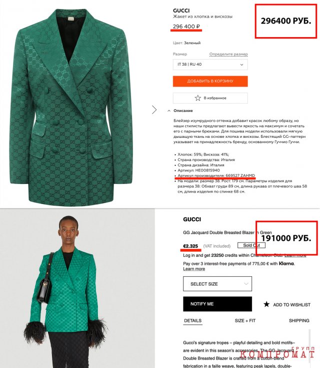 Жилет Gucci по цене почти 300 тысяч рублей в ЦУМе. В Европе жакет стоит меньше 200 тысяч рублей