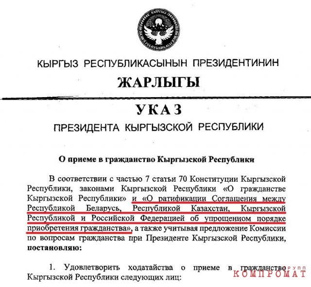 Указ президента Кыргызстана о приёме в гражданство Кыргызской Республики в упрощённом порядке