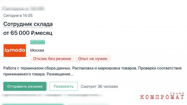 Вакансии Lamoda завлекают соискателей приличным заработком