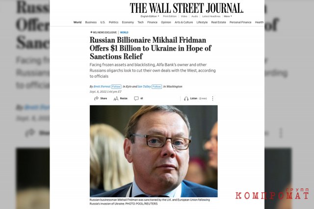 Американский The Wall Street Journal сообщил, что Фридман даже предлагал вложить в украинский "Сенс-банк" 1 млрд долларов в обмен на снятие санкций