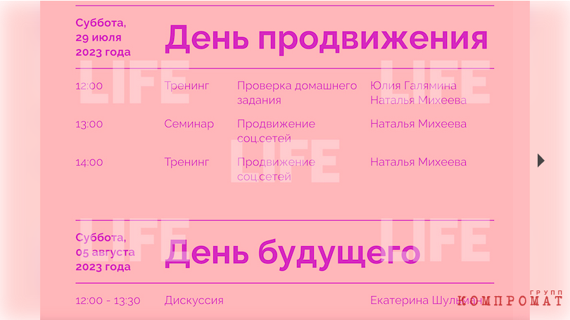Фрагмент презентации очередного курса — 2023 года — "Академии женского лидерства" Юлии Галяминой, в которой преподавали две Екатерины: Дунцова и Шульман