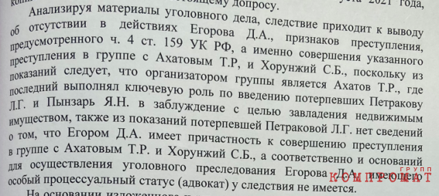Говорится в постановлении об отказе в возбуждении уголовного дела в отношении Д.А. Егорова