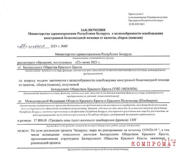 аключение министерства здравоохранения Республики Беларусь в адресс БОКК