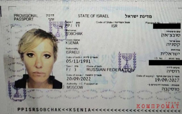 Фото, предположительно, израильского паспорта Ксении Собчак.