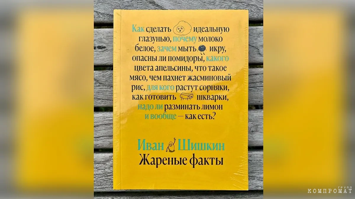 Книга Ивана Шишкина