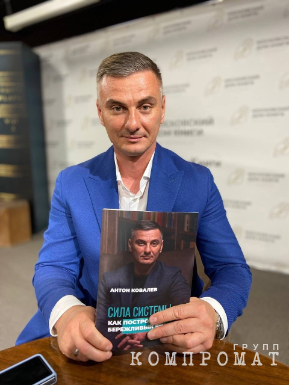 Системный подход Антона Ковалёва